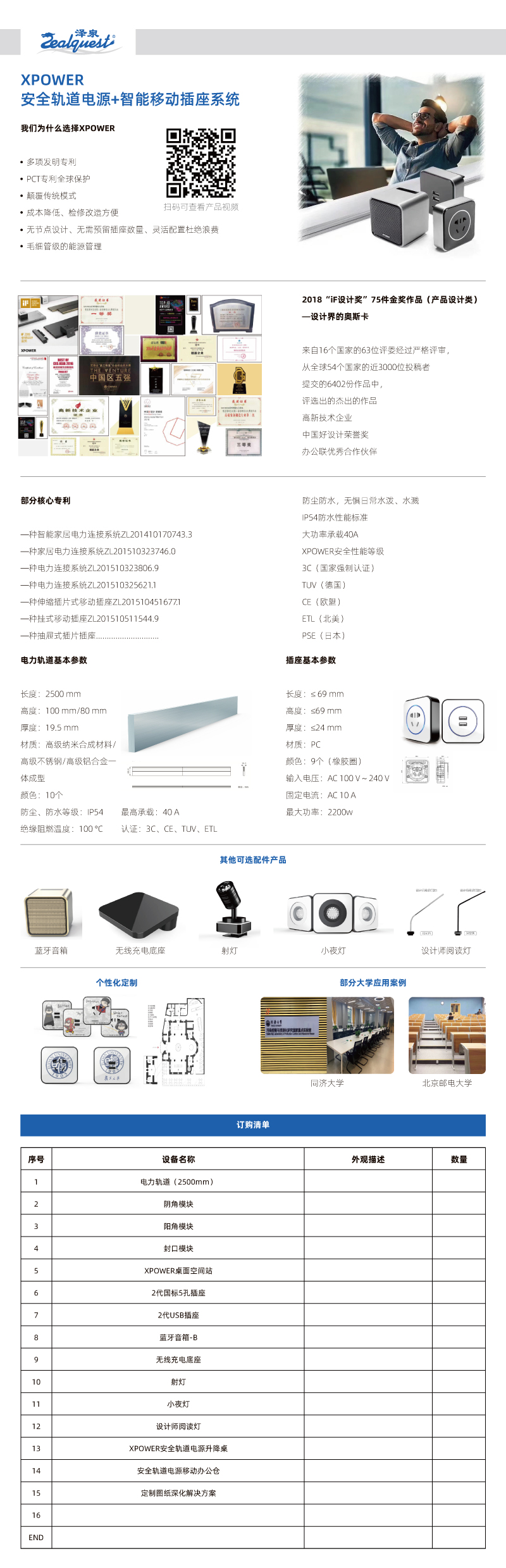 2023.4.7-安全軌道電源-網頁上傳.jpg