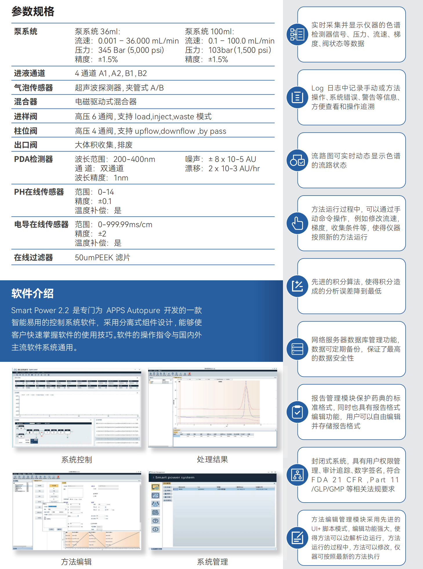 實驗室級全自動層析系統-Lab Chromatography-2.png